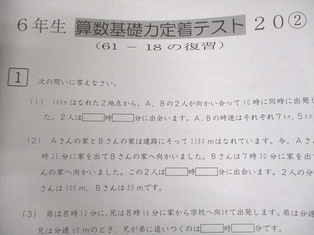 SAPIX サピックス 小6 算数基礎力定着テスト テスト計20回 2023 030S2C