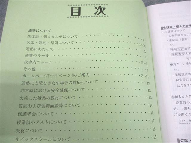 SAPIX サピックス 小5 2022 5年生 通塾の手引き 未使用品 003s2B