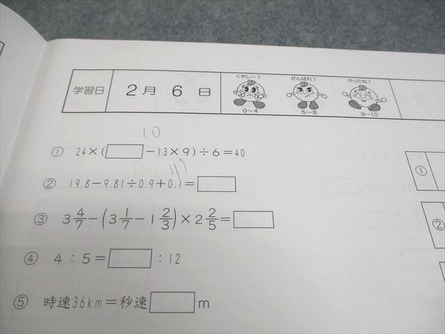 SAPIX サピックス 小6 算数 基礎力トレーニング 2023年度版 2～8月号