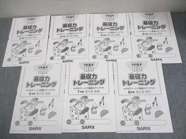 SAPIX サピックス 小6 算数 基礎力トレーニング 2023年度版 2～8月号