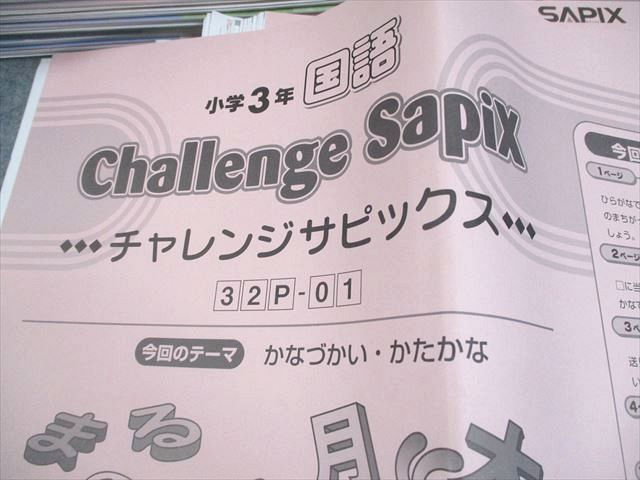 SAPIX サピックス 小3 国語 デイリーサピックス/漢字トレーニング