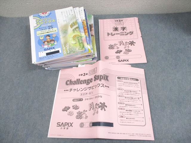 SAPIX サピックス 小3 国語 デイリーサピックス/漢字トレーニング