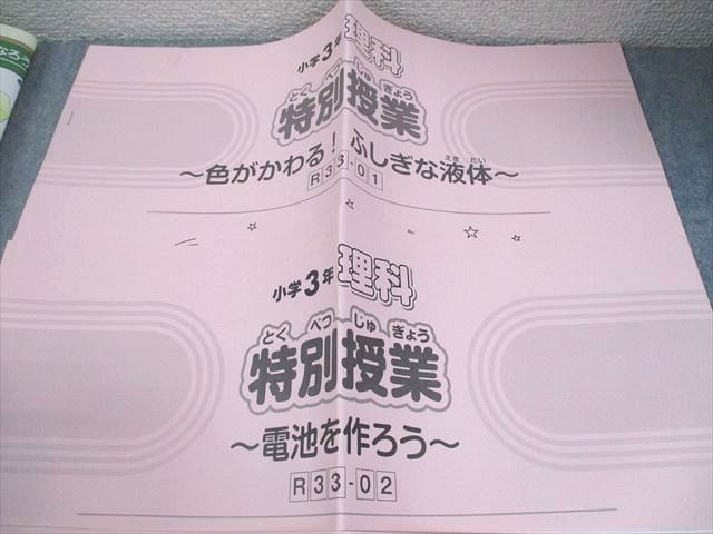 SAPIX サピックス 小3 理科 サイエンス・ウォッチ デイリーサピックス