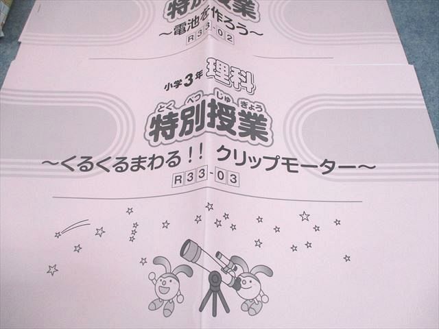SAPIX サピックス 小3 理科 サイエンス・ウォッチ デイリーサピックス