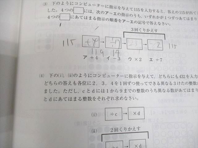 SAPIX サピックス 小5 第1回志望校診断サピックスオープン 2022年9月