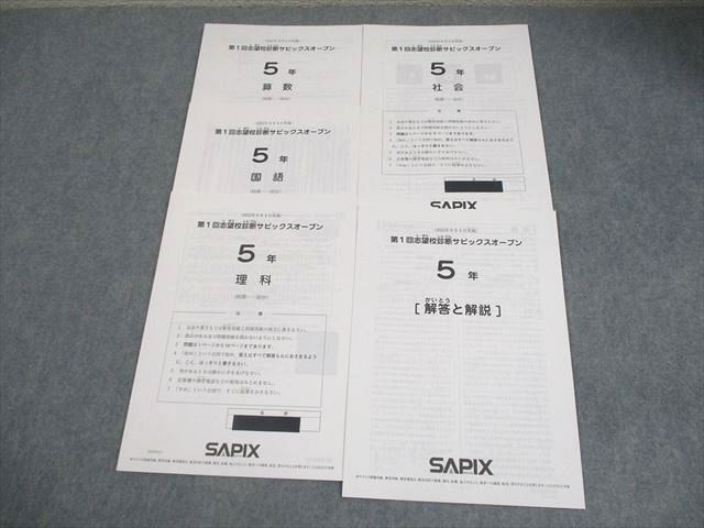 ✤サピックス✤算数（サンデーサピックス）、国語 ・理科・社会（志望校別）テキスト ✤サピックス✤算数（サンデーサピックス）、国語 ・理科・社会