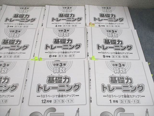 SAPIX サピックス 小3 算数 基礎力トレーニング 2020年度版 2～1月号