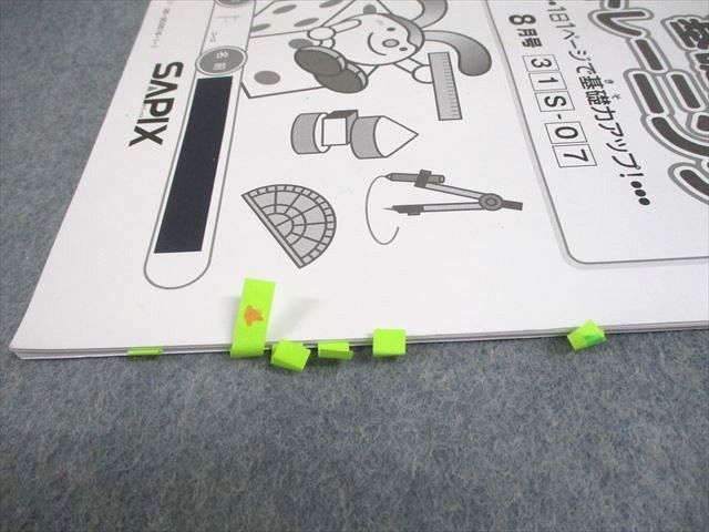 SAPIX サピックス 小3 算数 基礎力トレーニング 2020年度版 2～1月号