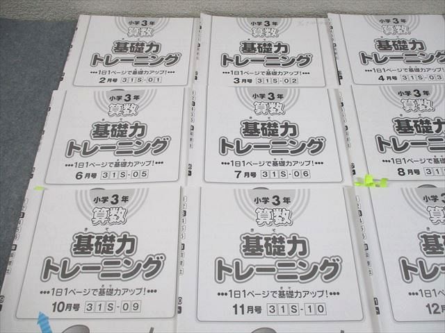 SAPIX サピックス 小3 算数 基礎力トレーニング 2020年度版 2～1月号