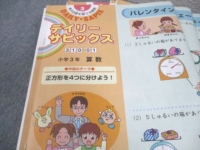 SAPIX サピックス 小3 算数 デイリー/チャレンジサピックス/わり算