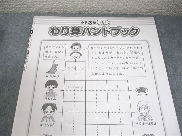 SAPIX サピックス 小3 算数 デイリー/チャレンジサピックス/わり算