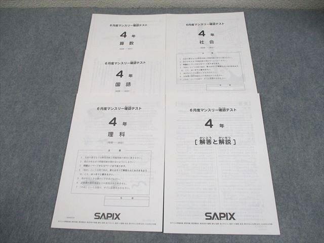 SAPIX6年テスト2020年 2020 SAPIX 小4 6月 マンスリーテスト | ママの参考に！ 中学入試の