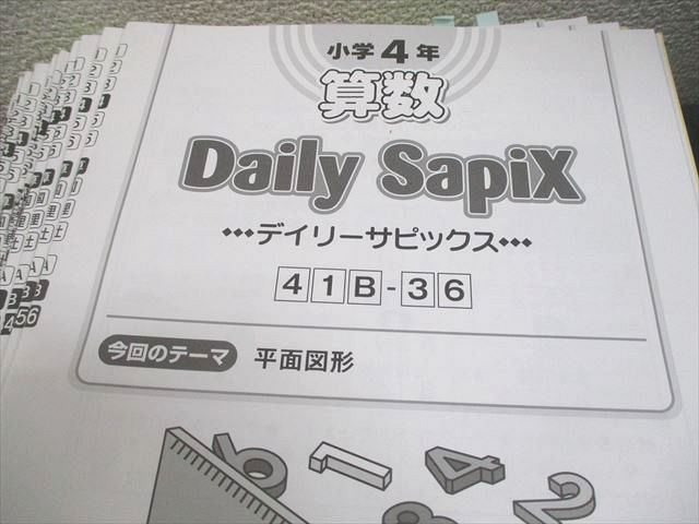 SAPIX サピックス 小4 算数 デイリー/スプリング/サマー/ウインター