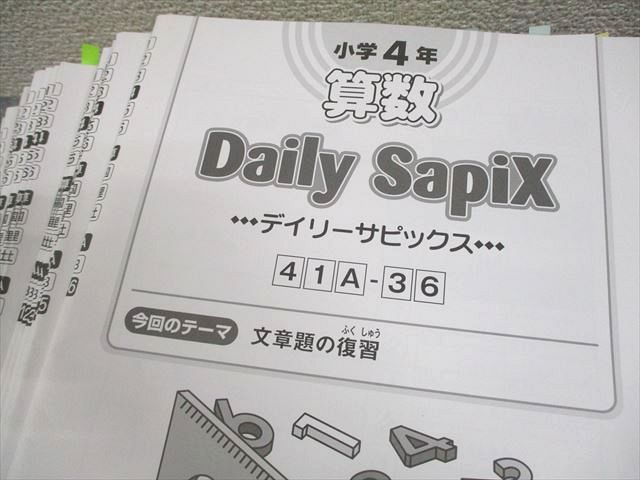 SAPIX サピックス 小4 算数 デイリー/スプリング/サマー/ウインター