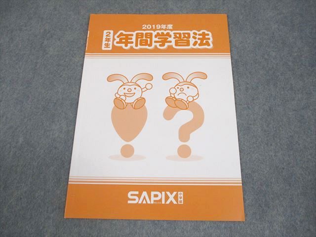 サッピクステキスト二年生 2022年sapix小学2年生の国語と算数テキスト(夏期講習) お 得