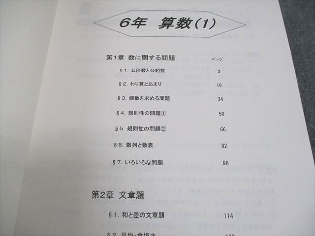 馬渕教室 小6 算数(1)～(3) 中学受験コース テキスト 全て書き込みなし