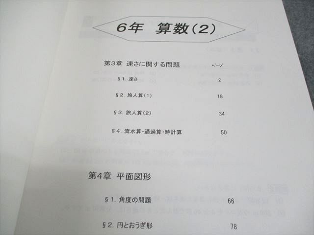 馬渕教室 小6 算数(2) 中学受験コース テキスト 書き込みなし 012m2B