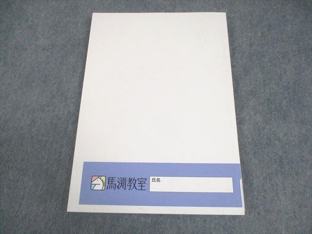 馬渕教室 小6 算数(2) 中学受験コース テキスト 書き込みなし 012m2B