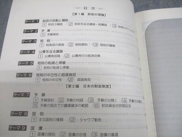 資格合格クレアール 公務員講座 テキスト15 大卒・上級レベル 財政学