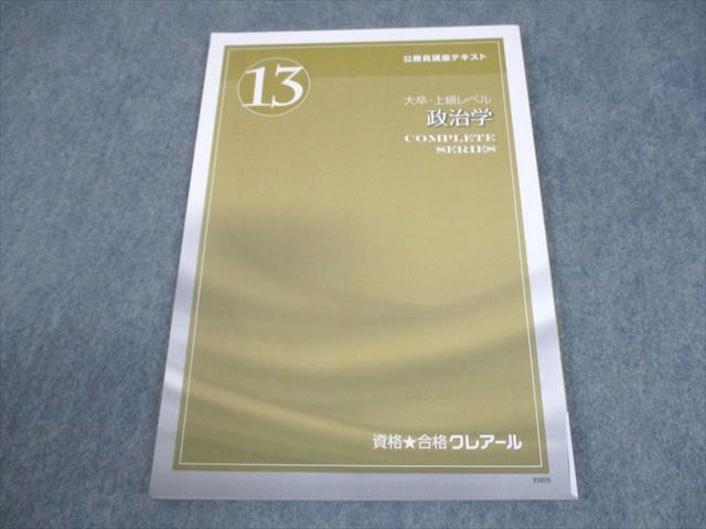 2024年合格目標 地方上級 公務員試験テキスト クレアール 大卒 2024年合格目標 地方上級 公務員試験テキスト クレアール 大卒