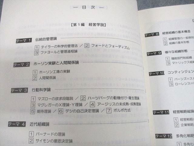 資格合格クレアール 公務員講座 テキスト12 大卒・上級レベル 経営学