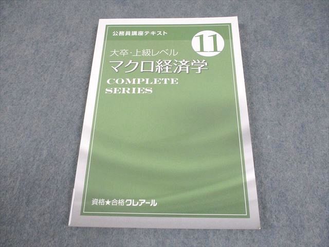 2024年合格目標 地方上級 公務員試験テキスト クレアール 大卒 2024年合格目標 地方上級 公務員試験テキスト クレアール 大卒 - メルカリ