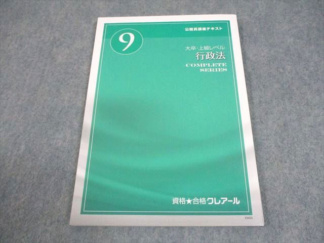 2024年合格目標 地方上級 公務員試験テキスト クレアール 大卒 2024年合格目標 地方上級 公務員試験テキスト クレアール 大卒 - メルカリ