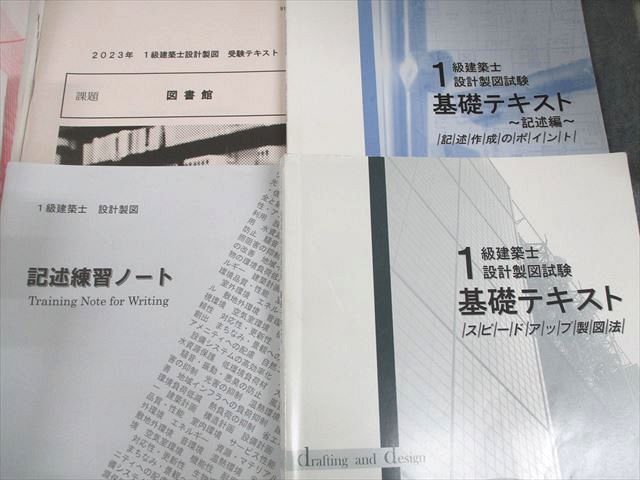 日建学院 1級建築士 学科I～V 基礎/受験テキスト/問題解説集 2023年