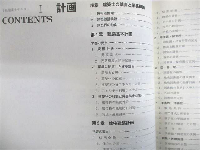 日建学院 1級建築士 学科I〜V 基礎/受験テキスト/問題解説集 2023年合格目標 計14冊 ★ 204L4D 日建学院 1級建築士 学科I～V 基礎/受験テキスト/問題解説集 2023年