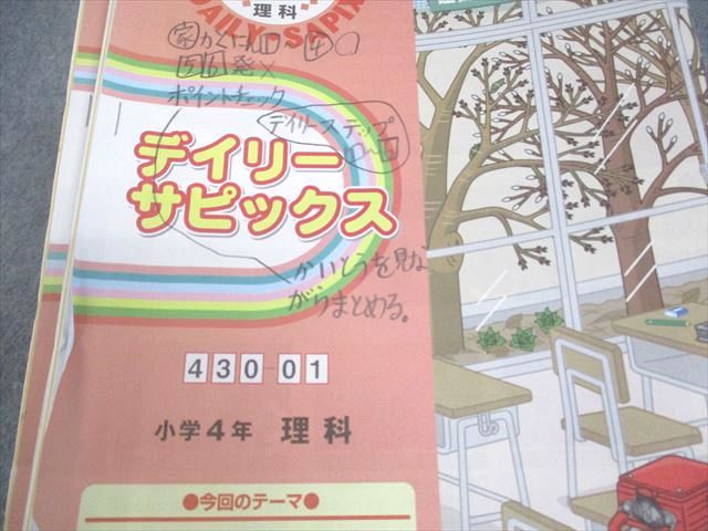 SAPIX サピックス 小4 理科 デイリーサピックス 430-01～36 2021年度版