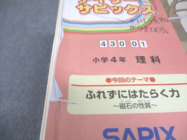 SAPIX サピックス 小4 理科 デイリーサピックス 430-01～36 2021年度版