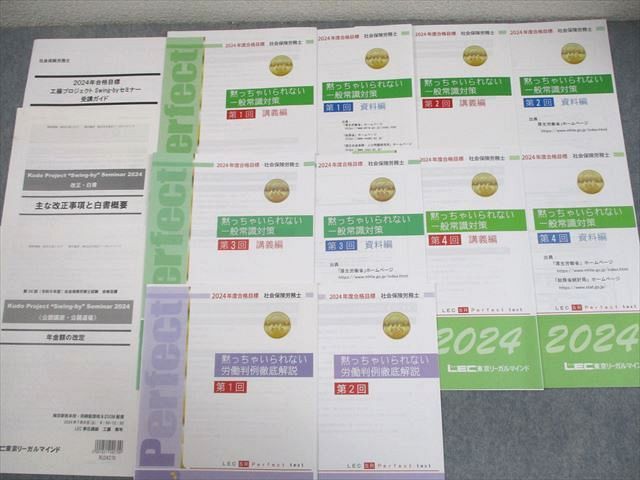 セール中 LEC東京リーガルマインド 社会保険労務士 工藤プロジェクト