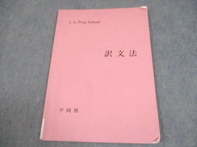 2026年最新】平岡塾 プリントの人気アイテム - メルカリ