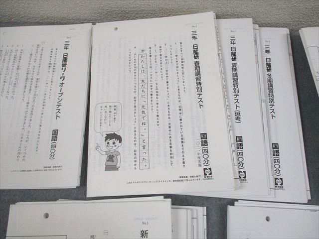 日能研 小3 マイファーストテスト/学ぶチカラテスト/リーグオープン