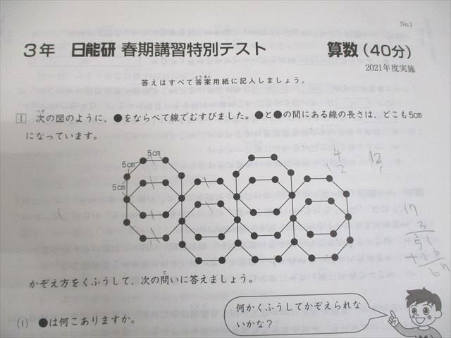 日能研 小3 マイファーストテスト/学ぶチカラテスト/リーグオープン
