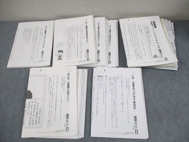 日能研 小3 マイファーストテスト/学ぶチカラテスト/リーグオープン