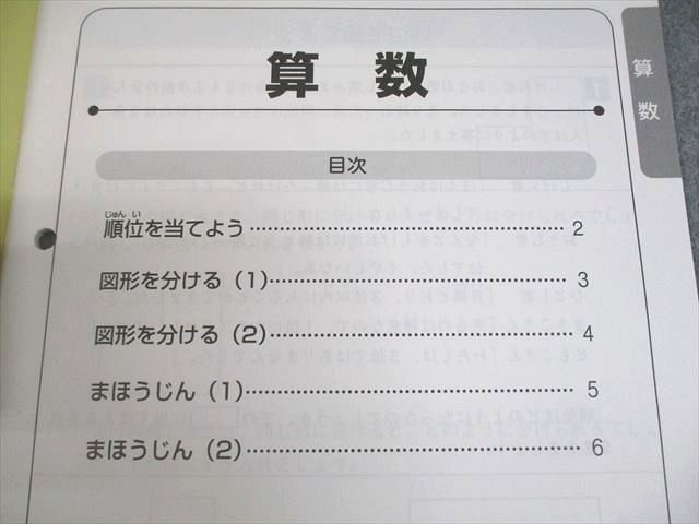 SAPIX サピックス 小4 体験授業テキスト 4科 国語/算数/理科/社会 2020