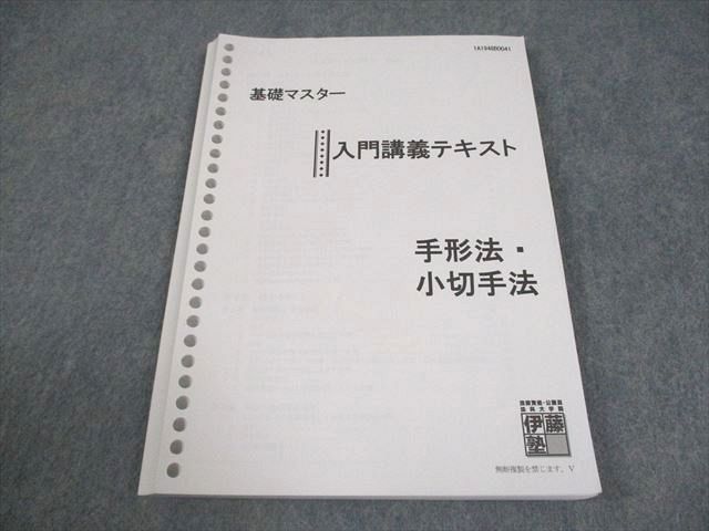 伊藤塾　基礎マスター 入門講義テキスト 刑法セット 伊藤塾 基礎マスター 入門講義テキスト 刑法 - メルカリ