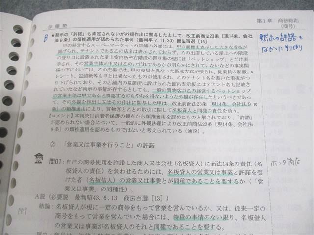 伊藤塾 司法試験 基礎マスター 入門講義テキスト 商法総則・商行為法