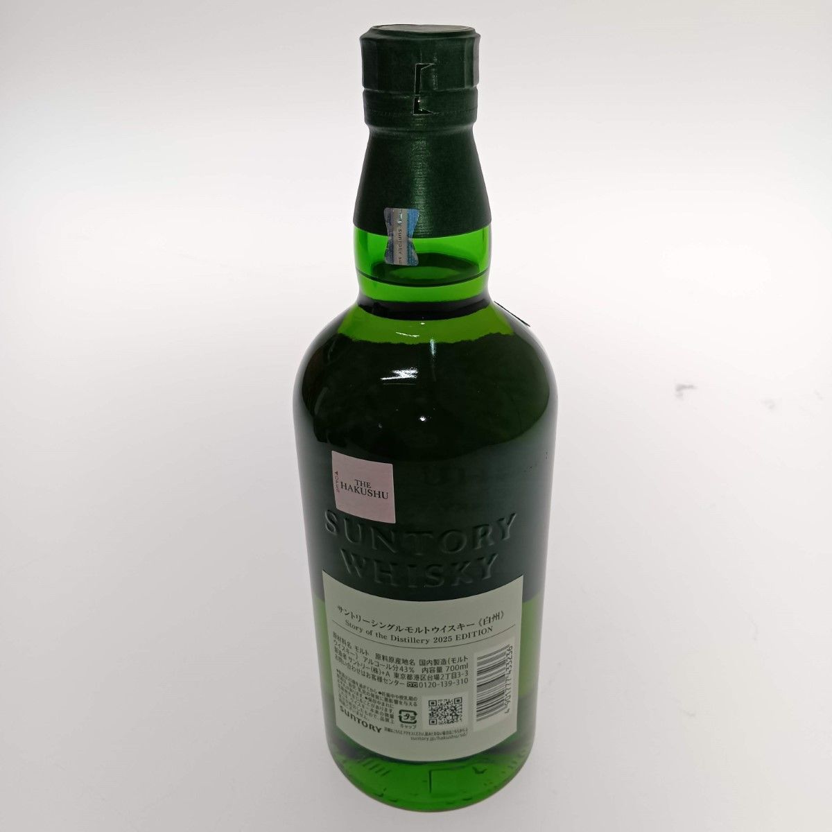 北海道限定】白州 2025 Distillery Edition 700ml - メルカリ