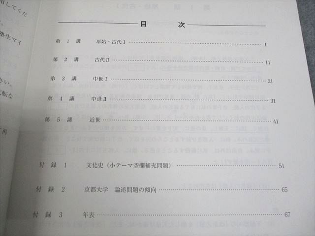 河合塾 京都大学 京大日本史 テキスト 2024 夏期/冬期 計2冊 011m0D