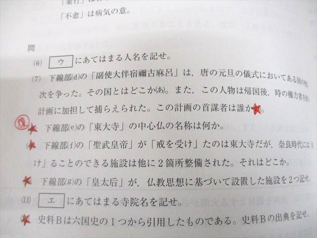 河合塾 京都大学 京大日本史 テキスト 2024 夏期/冬期 計2冊 011m0D 河合塾 京都大学 京大日本史 テキスト 2024 夏期/冬期 計2冊 011m0D