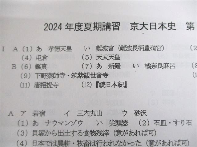 河合塾 京都大学 京大日本史 テキスト 2024 夏期/冬期 計2冊 011m0D booksdream-store2_wq26-044