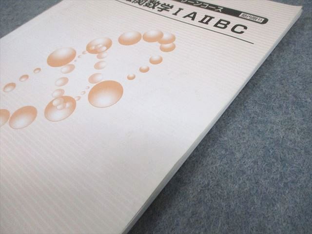 河合塾 高校グリーンコース 難関数学IAIIBC テキスト 2024 スタート