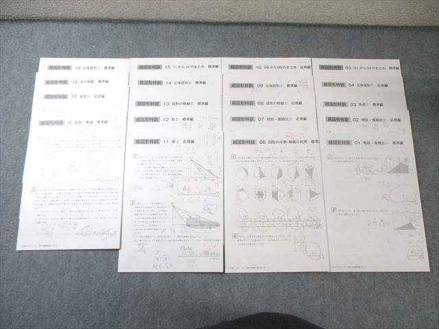SAPIX サピックス 超図形特訓 標準編/応用編 算数 【計19回分】 2023