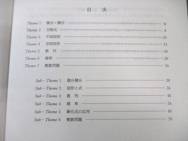 代々木ゼミナール 代ゼミ ハイレベル数学解法研究〈I・A・II・B・C編