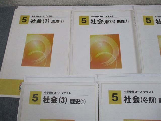 馬渕教室 小5 社会 中学受験コース 地理1～4/歴史1/2 テキスト 通年