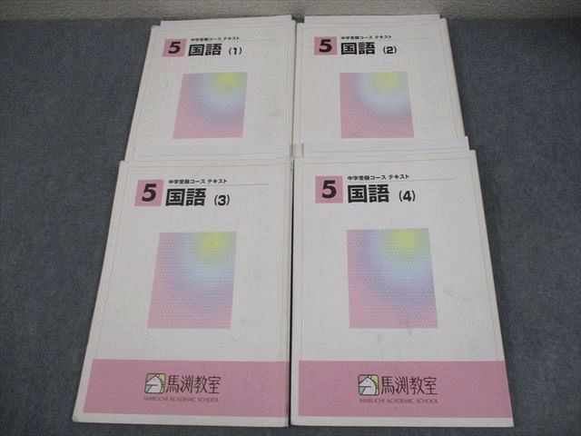 馬渕　中学受験テキスト　5年生 Amazon.co.jp: 馬渕 教室 中学受験 5年 漢字（5）テキスト : 文房具