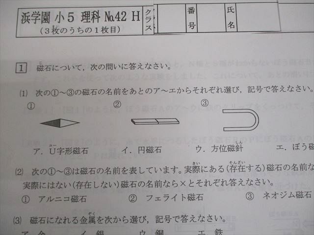 浜学園 小5 国語算数理科 Vクラス 復習テスト 実力〜No.42 解答