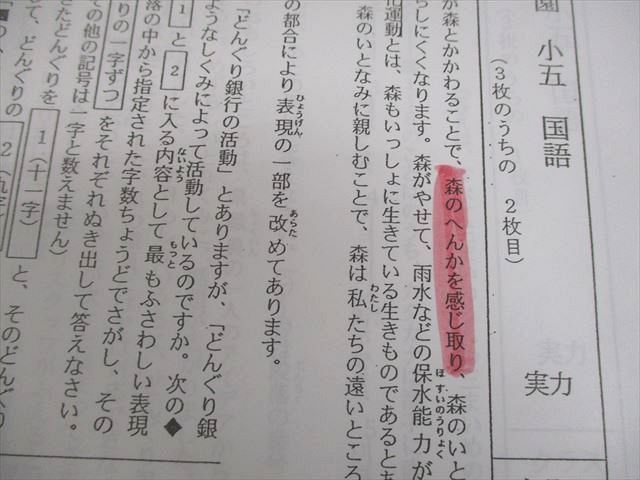 浜学園 小5 国語 H 復習テスト No.3～21/23～42/実力 テスト計40回